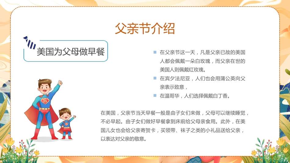 【通用】【感恩教育】主题班会:爱在父亲节_第8页