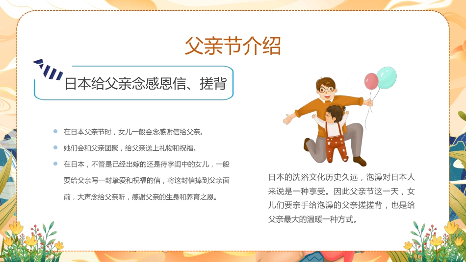 【通用】【感恩教育】主题班会:爱在父亲节_第9页