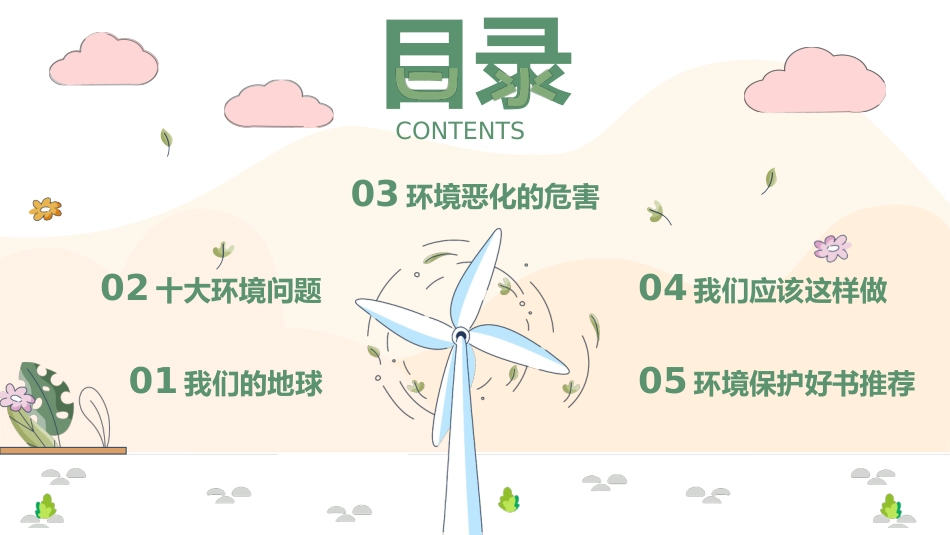 【通用】【环境保护】主题班会:世界环境日——爱护地球,保护环境_第2页