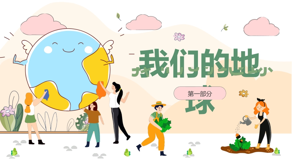 【通用】【环境保护】主题班会:世界环境日——爱护地球,保护环境_第3页