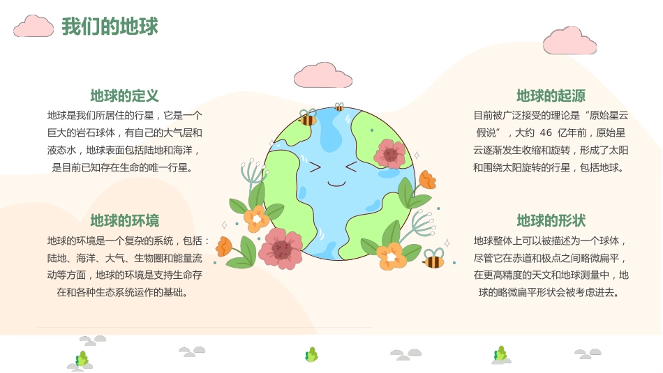 【通用】【环境保护】主题班会:世界环境日——爱护地球,保护环境_第4页