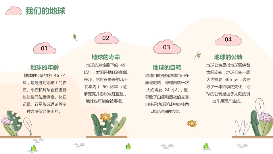【通用】【环境保护】主题班会:世界环境日——爱护地球,保护环境_第5页