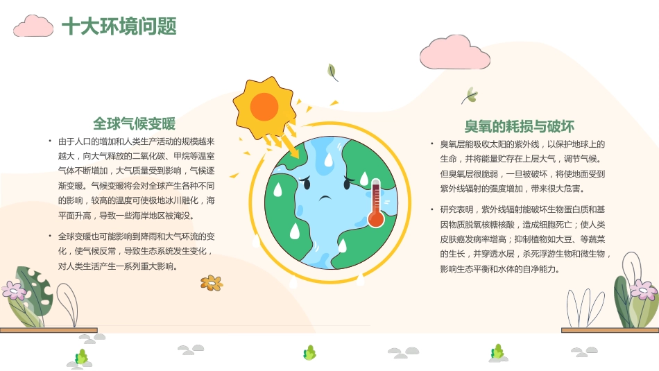 【通用】【环境保护】主题班会:世界环境日——爱护地球,保护环境_第7页
