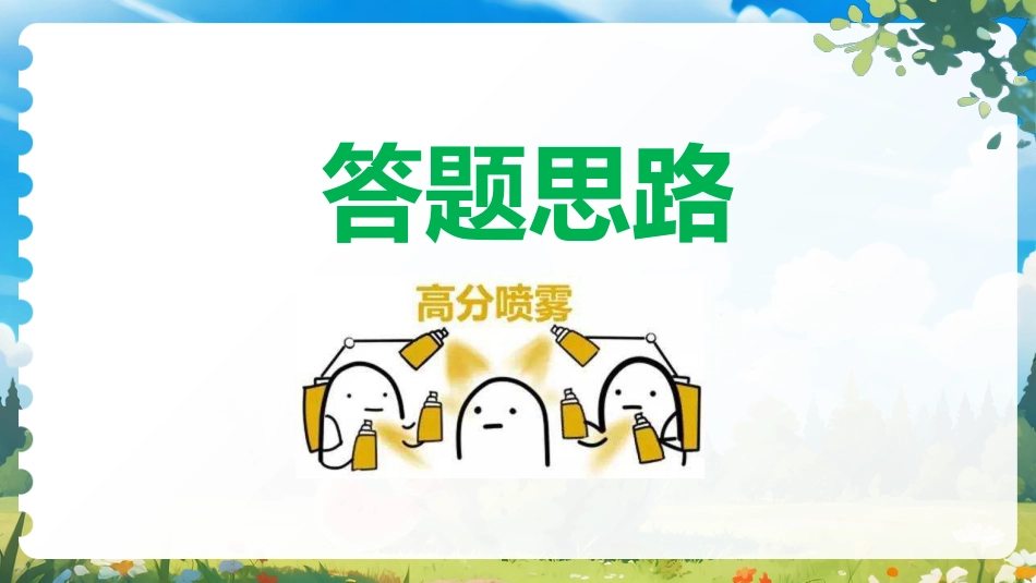 【高三】【英语】高考考前冲刺主题班会:高考英语最后一课_第10页
