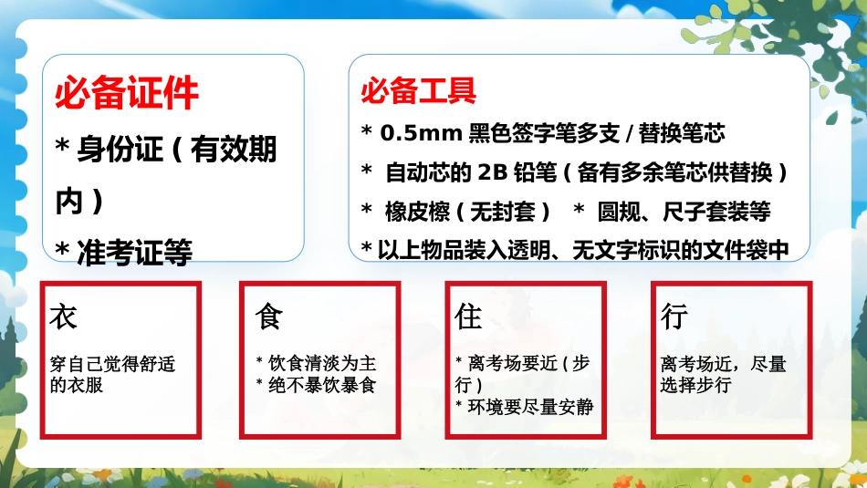 【高三】【英语】高考考前冲刺主题班会:高考英语最后一课_第5页
