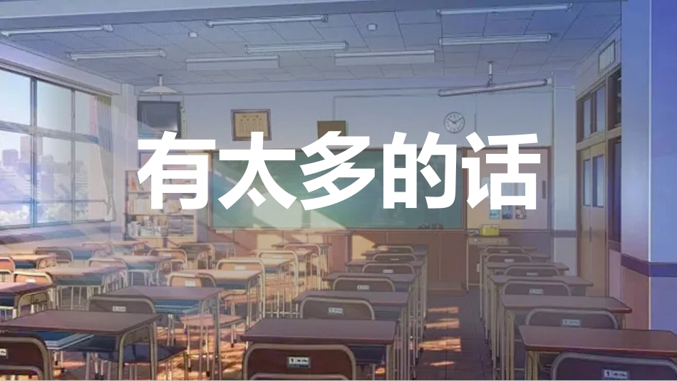 【通用】毕业班最后一课主题班会:下一站,星辰大海_第10页