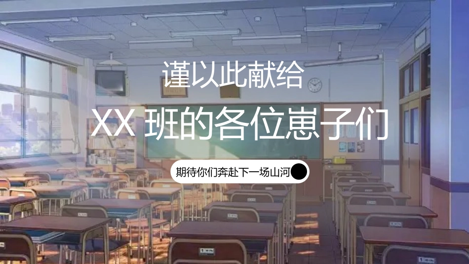 【通用】毕业班最后一课主题班会:下一站,星辰大海_第2页