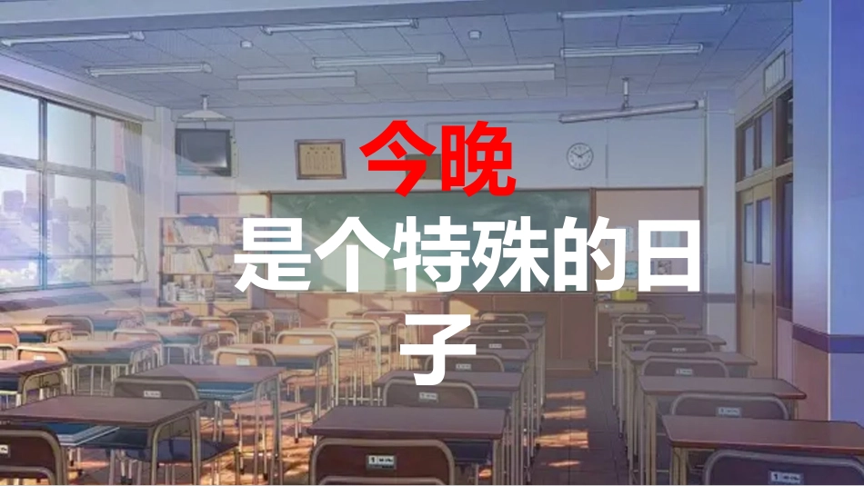 【通用】毕业班最后一课主题班会:下一站,星辰大海_第3页
