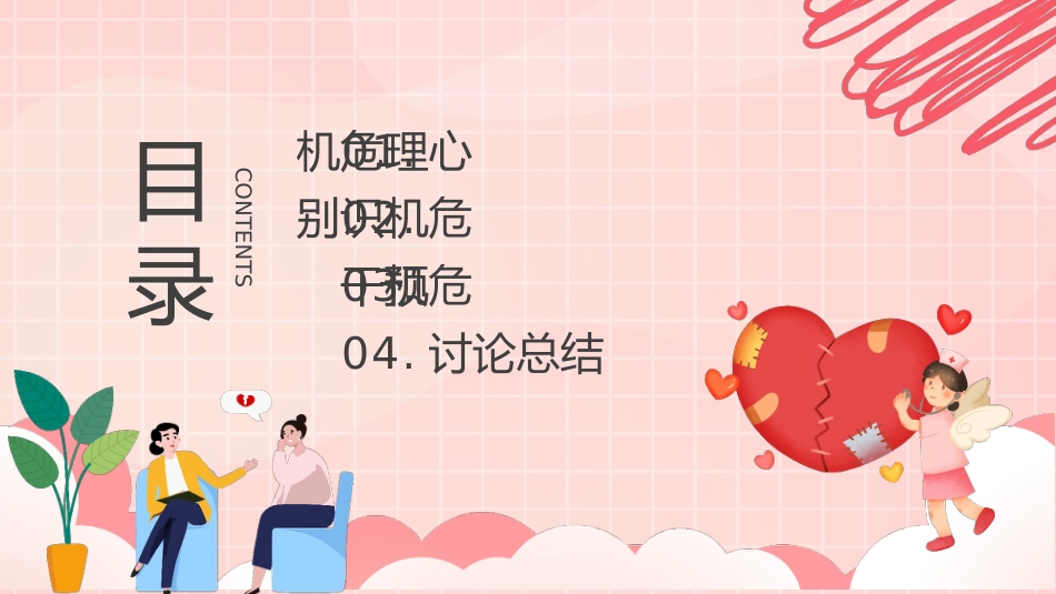 【中小学】【心理健康教育】主题班会——关注中学生心理健康_第2页