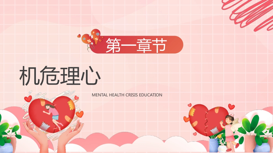 【中小学】【心理健康教育】主题班会——关注中学生心理健康_第3页