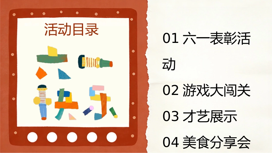 【通用】六一儿童节表彰联欢会主题班会:拾光逐梦,少年启航_第3页