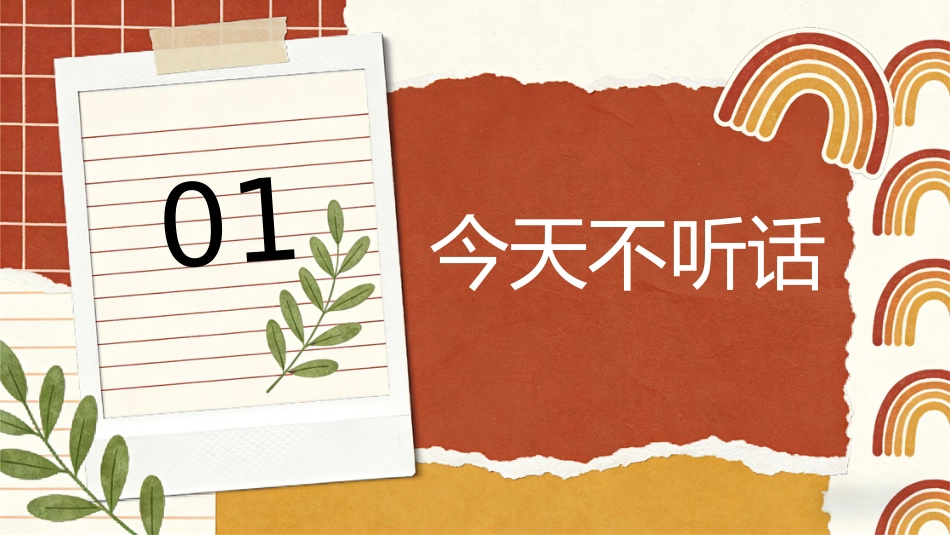 【通用】六一儿童节表彰联欢会主题班会:拾光逐梦,少年启航_第7页