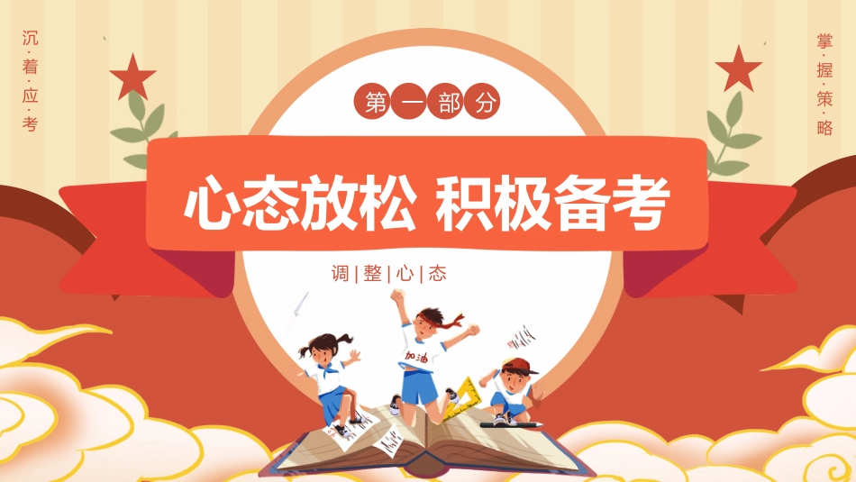 【通用】期末考动员主题班会:期末复习PPT_第3页