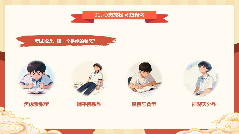 【通用】期末考动员主题班会:期末复习PPT_第4页