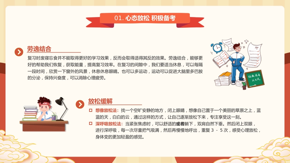 【通用】期末考动员主题班会:期末复习PPT_第6页