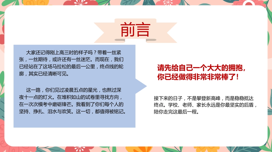 【高三】【生物】高考考前冲刺主题班会:高考生物最后一课_第2页