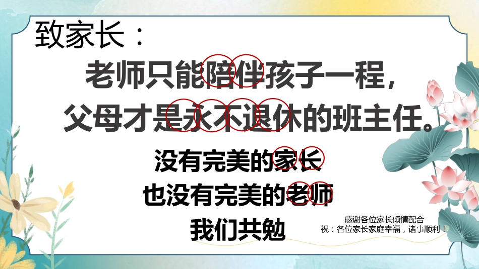 【通用】开学家长会:以梦为翼,乘风翱翔_第2页
