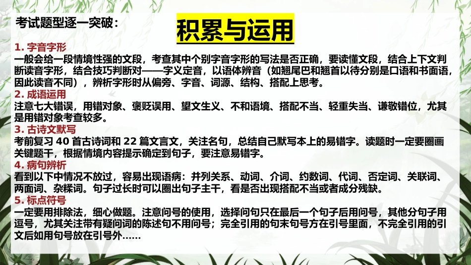 【初三下】【语文】九年级冲刺最后一课_第10页