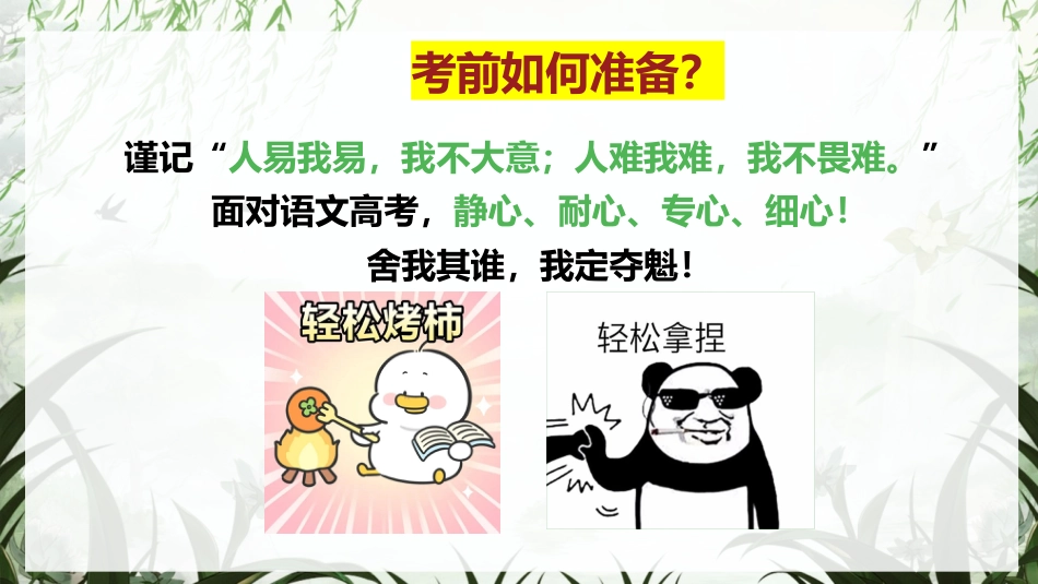 【初三下】【语文】九年级冲刺最后一课_第4页