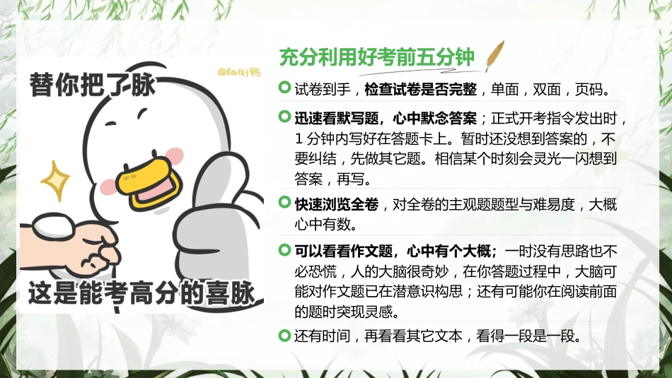 【初三下】【语文】九年级冲刺最后一课_第6页