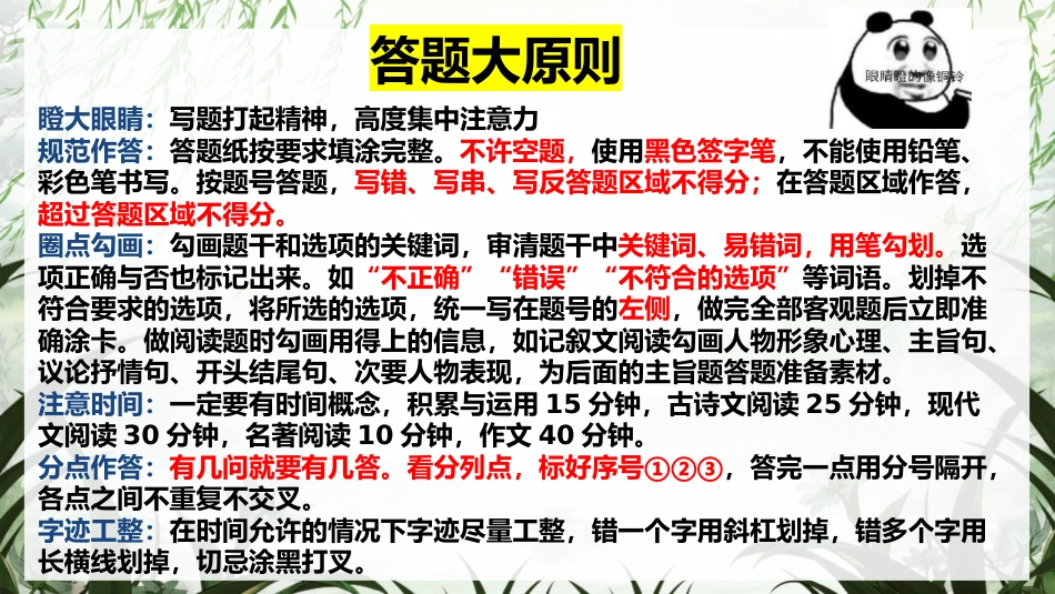 【初三下】【语文】九年级冲刺最后一课_第7页