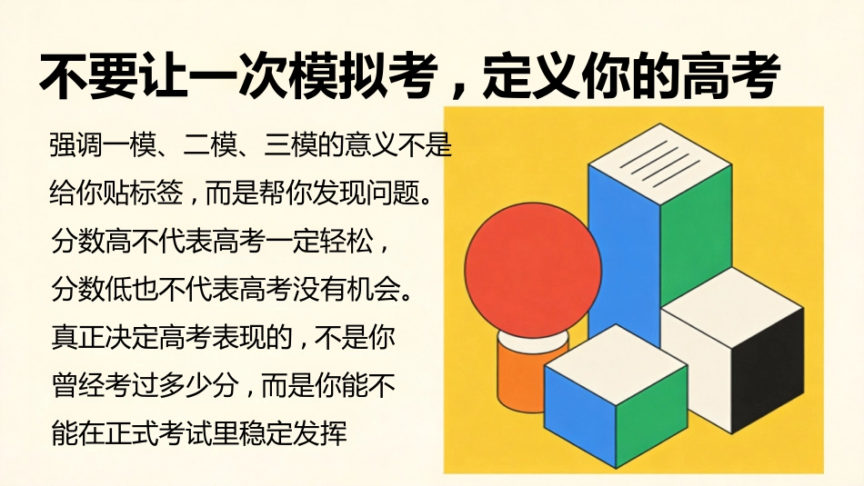 【高三下】高考前最后一课主题班会:带着底气奔赴考场_第10页