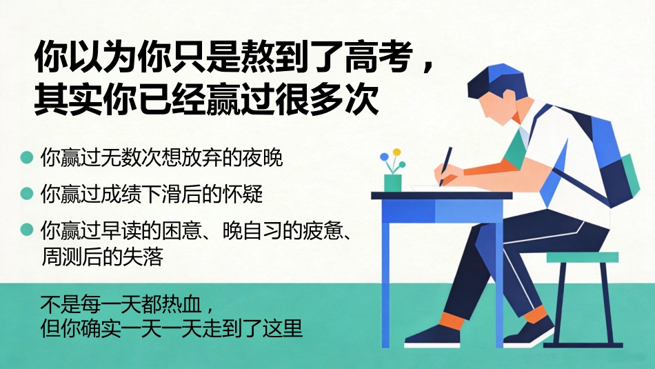 【高三下】高考前最后一课主题班会:带着底气奔赴考场_第5页