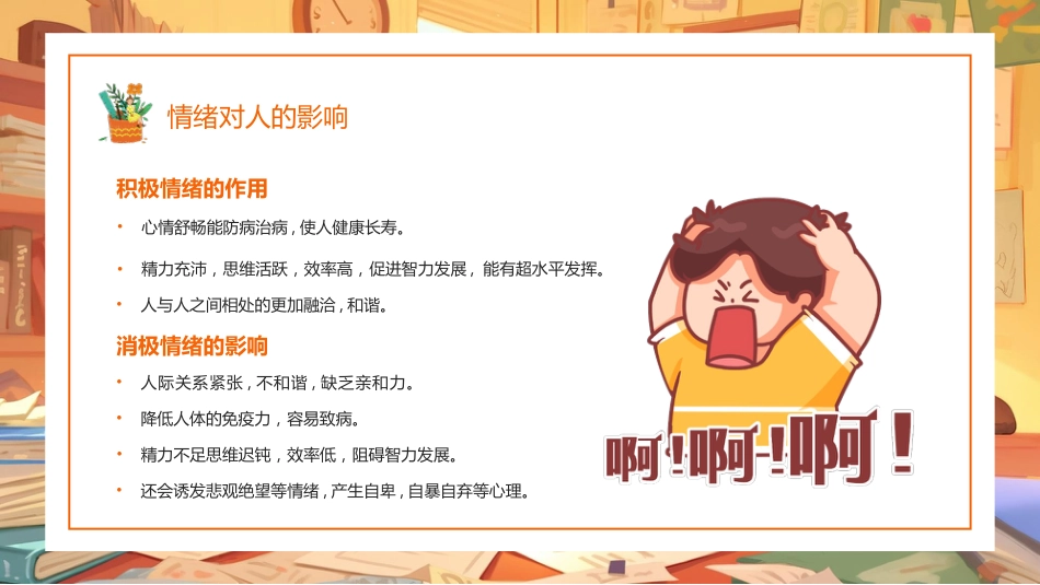 【中小学】【心理健康教育】主题班会——关注星星的孩子_第10页