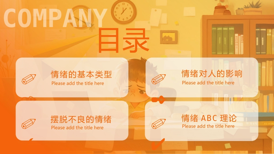【中小学】【心理健康教育】主题班会——关注星星的孩子_第2页