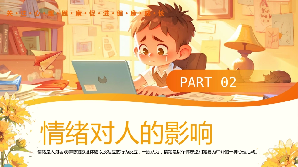 【中小学】【心理健康教育】主题班会——关注星星的孩子_第8页