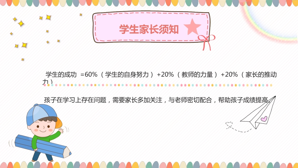六年级期末家长会课件_第10页