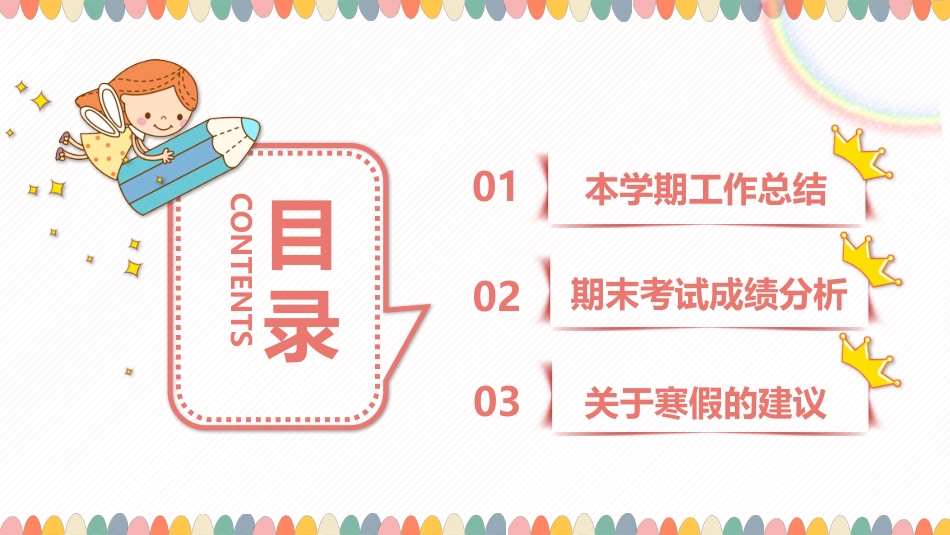 六年级期末家长会课件_第2页