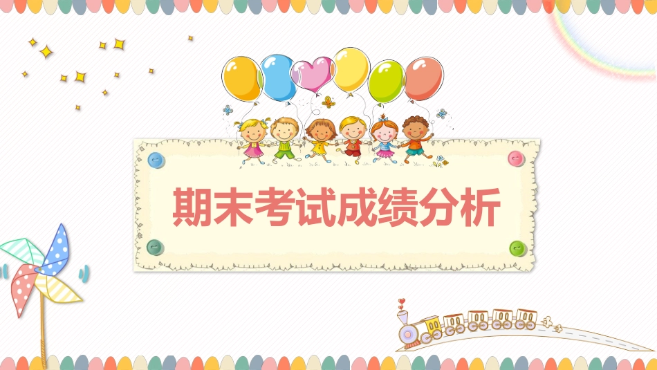 六年级期末家长会课件_第7页