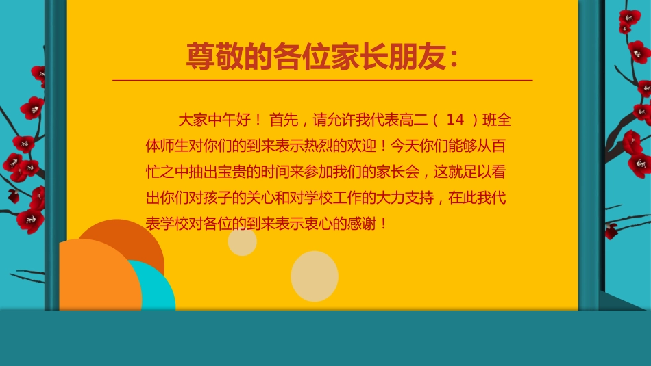 高二家长会PPT_第2页