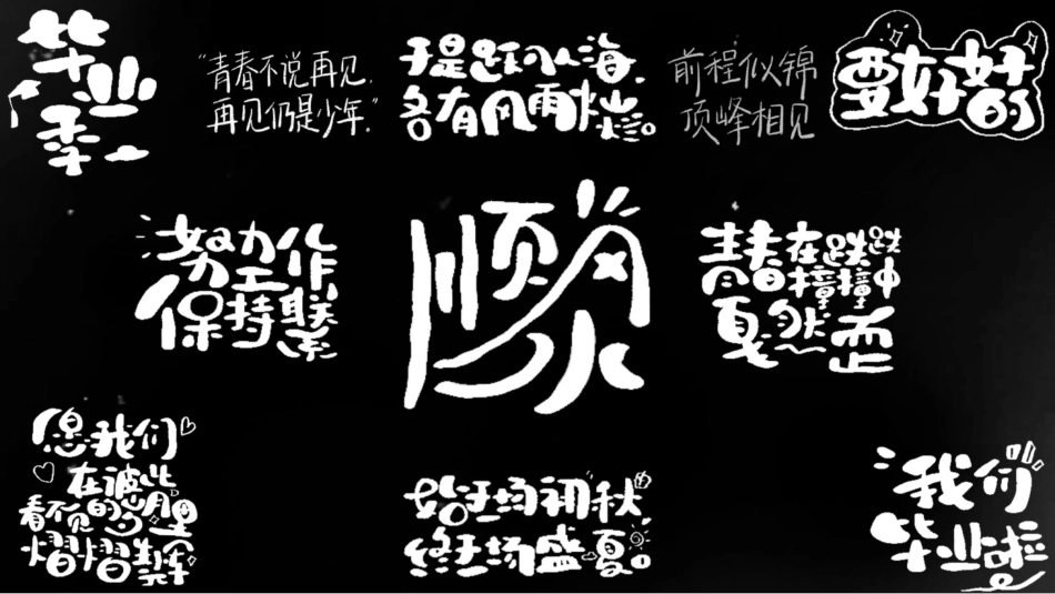 【通用】【毕业典礼】主题班会:告别盛夏,启程未来 毕业快闪_第1页