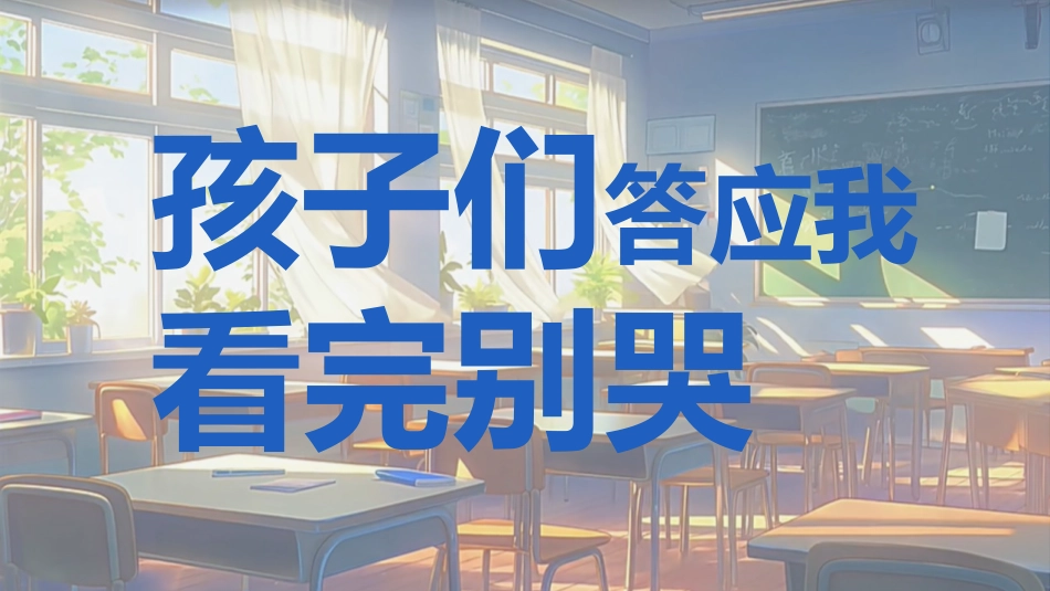 【通用】【毕业典礼】主题班会:告别盛夏,启程未来 毕业快闪_第2页