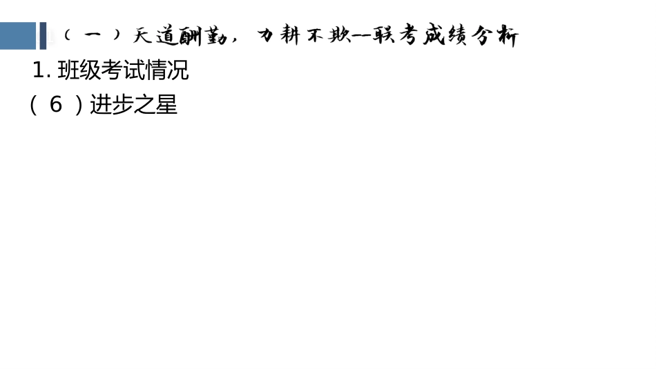 云程发韧 万里可期高三家长会_第10页