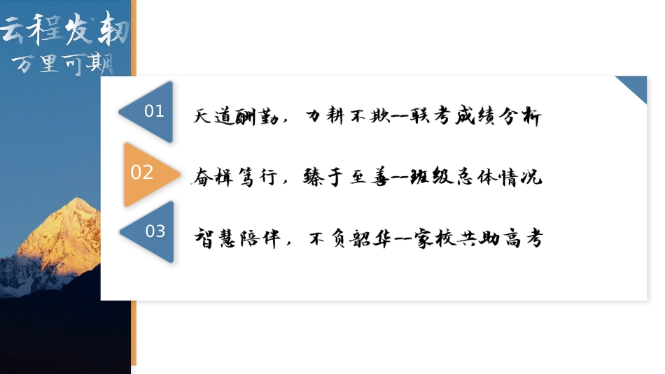 云程发韧 万里可期高三家长会_第3页