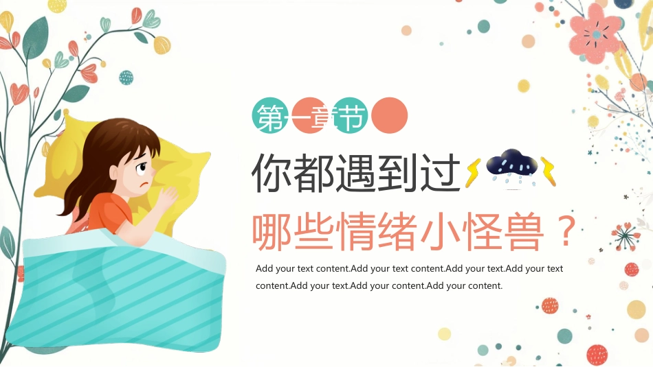 【中小学】【心理健康教育】主题班会——嗨,我的情绪小怪兽_第3页