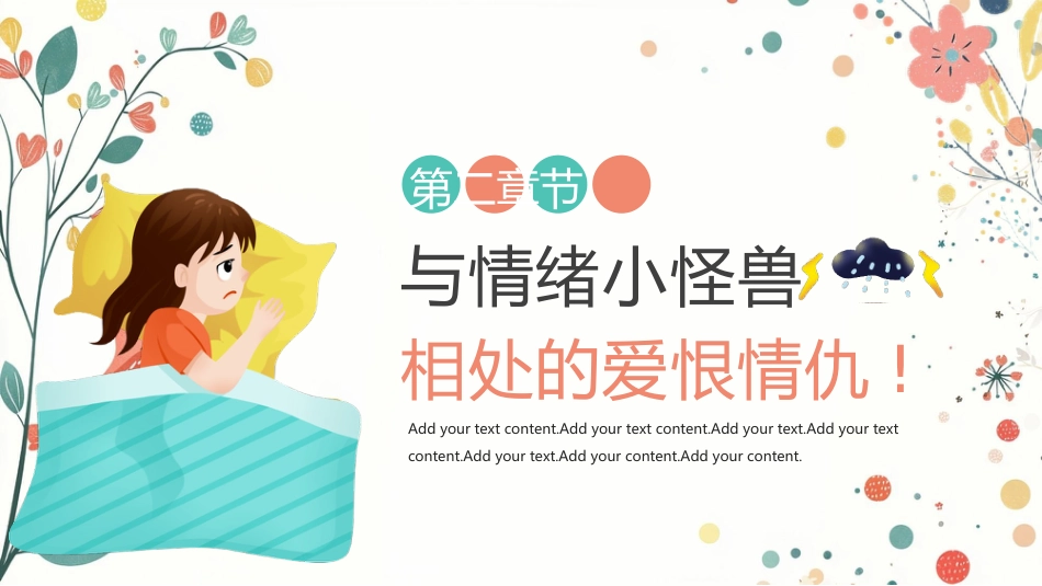 【中小学】【心理健康教育】主题班会——嗨,我的情绪小怪兽_第7页