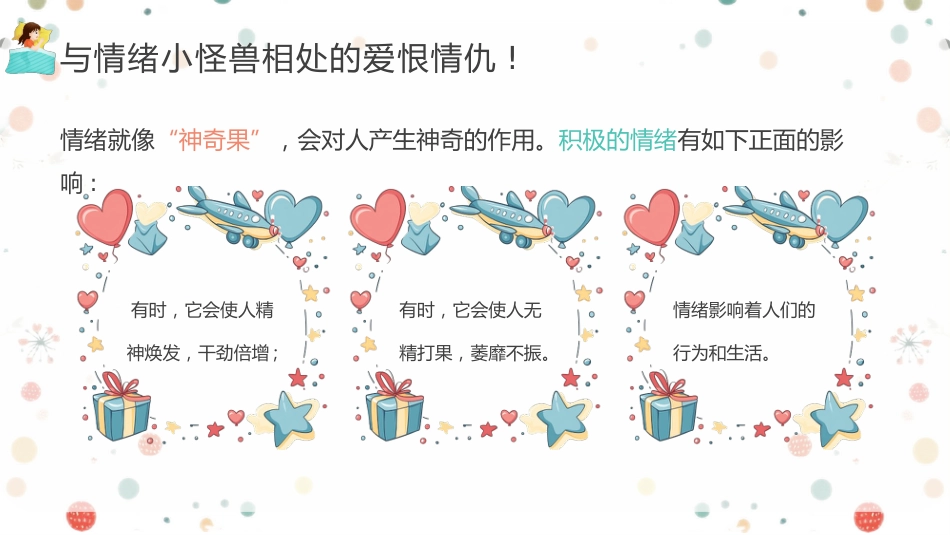 【中小学】【心理健康教育】主题班会——嗨,我的情绪小怪兽_第8页