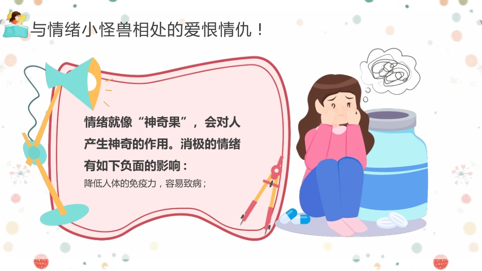 【中小学】【心理健康教育】主题班会——嗨,我的情绪小怪兽_第9页