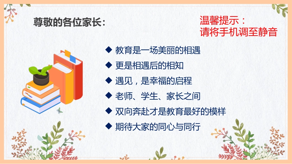 家校协力,共育花开-小学家长会PPT_第2页