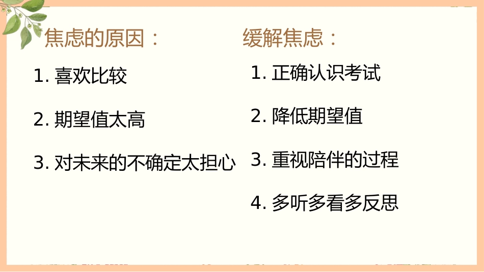 家校协力,共育花开-小学家长会PPT_第8页