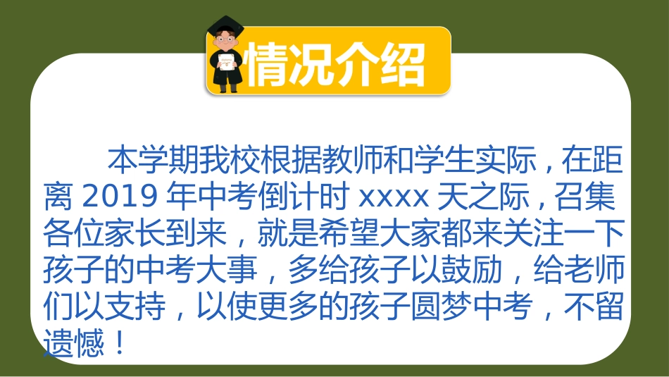 中考前家长会_第2页
