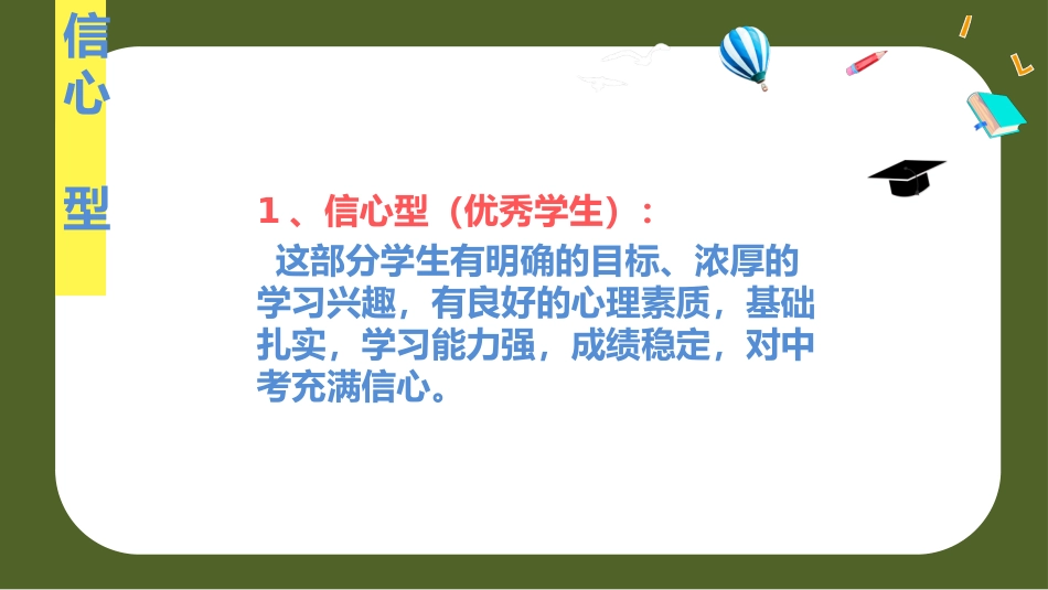 中考前家长会_第7页