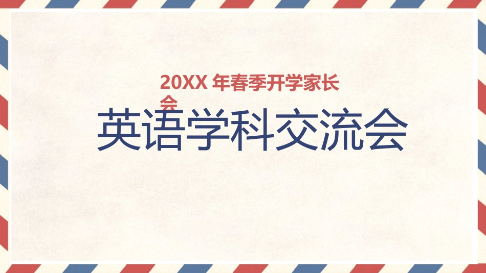 初中英语家长会_第1页