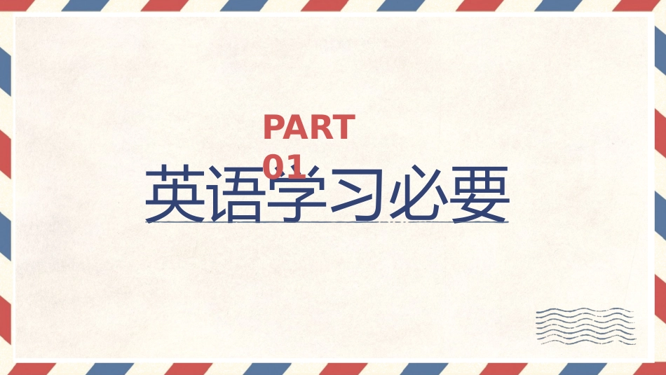 初中英语家长会_第3页