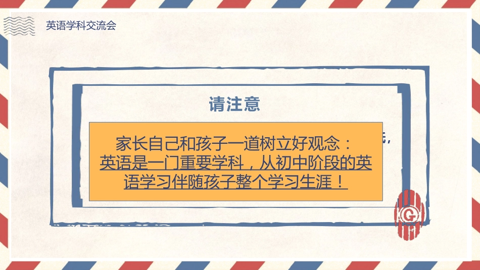 初中英语家长会_第5页