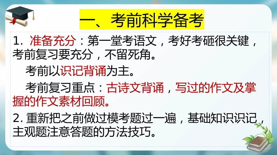 【高三】【语文】最后一课主题班会:起步皆风华,昂首入青云_第2页
